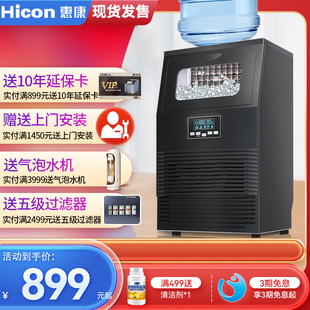 Hicon惠康商用制冰机40/55接入桶装水奶茶店小型大型方冰块制作机