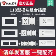 公牛118型开关插座自由组合模块二三四位墙上暗装象牙白面板插座