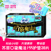 正品苏菲口袋魔法155零味感无香护垫经期前后安心可替迷你卫生巾