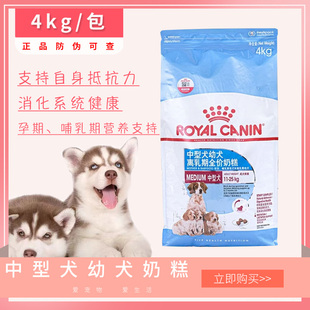 法国皇家MES30中型犬通用型奶糕离乳期怀孕期幼犬柴犬奶糕狗粮4KG