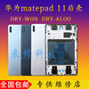 适用于华为matepad 11 后壳 DBY-w09 BRT-W09中框 后盖 电池 后盖