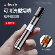 zobo正牌香烟烟嘴过滤器粗中细三用循环型可清洗金属男士滤嘴