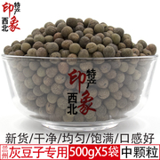 西北甘肃兰州特产灰豆子小吃灰豆汤原材料麻豌豆五谷杂粮5斤豌豆