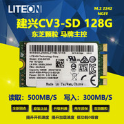 建兴CV3-SD 128G 256G 512G M.2 2242 NGFF东芝MLC固态硬盘 S940