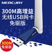MERCURY水星 MW310UH免驱版 300M台式机无线网卡USB接口 台式机免驱动wifi接收器笔记本电脑连网随身发射AP