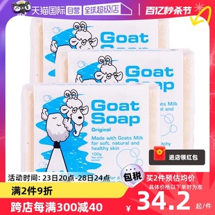 自营洗脸山羊奶皂GoatSoap