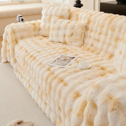 兔兔绒网红沙发盖布巾冬季加厚毛绒坐垫子2024防滑皮沙发套罩