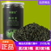 同蒙堂桑叶茶250g罐装桑叶颗粒茶桑叶组合代用花草茶
