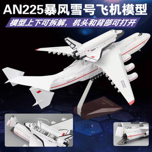 安225暴风雪号，航天飞机模型an225运输机，仿真拼装航模摆件带轮
