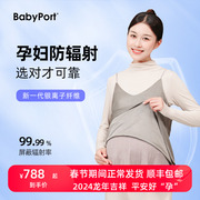 babyport防辐射服孕妇服吊带裙秋冬隐形内穿肚兜怀孕电脑手机辐射