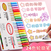 24色双线轮廓笔闪光笔珠光笔8色双色大容量荧光标记笔学生用记号