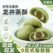 龙井茶酥饼杭州特产减低0无添蔗糖，绿茶糕点心卡脂休闲小吃零食品