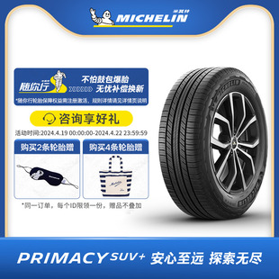 米其林轮胎225/65R17 106H旅悦加强版适配丰田rav4昂克威雷克萨斯