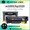 适用惠普m1005硒鼓mfp墨盒，hp1020打印机101812aq2612a1010复印