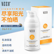 香港nccu防晒霜spf50+++学生女面部防紫外线防水防汗防晒隔离乳