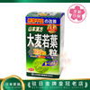 日本 山本汉方 大麦若叶青汁颗粒果蔬纤维食物纤维280粒 包税