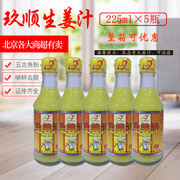 玖顺生姜汁225ml  跃龙生姜汁 大蒜汁五谷鱼粉专用鲜姜汁食用姜汁