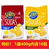香港众星奶盐苏打饼干咸味 STARS SODAS木糖醇芝士梳打