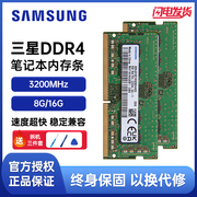 三星ddr4笔记本内存条8g16g32g3200游戏本，适用于联想戴尔2666