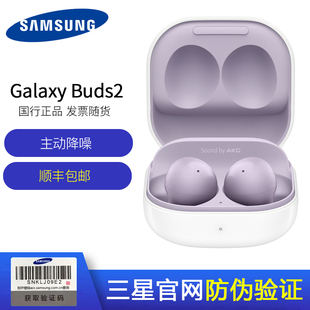三星Galaxy Buds2真无线主动降噪蓝牙耳机