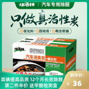 快活林炭包汽车用活性炭包新车除甲醛除异味车内用品去味木碳包