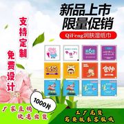 1000片定制湿巾便携随身装迷你小包创意单片装印logo一次性湿纸巾