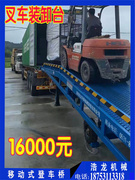 吉林省升降装卸货斜坡，登高桥叉车，卸货平台移动式液压登车桥装车机