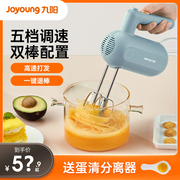 九阳家用小型打蛋器电动烘焙打蛋糕搅拌器自动打奶油机手持打发器