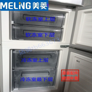 美菱冰箱抽屉冷藏冷冻盒子三门BCD-206L3CT 207M3CFX系列原装配件