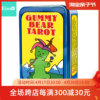 进口正版 软糖小熊塔罗牌 Gummy Bear Tarot铁盒装卡罗牌