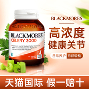 blackmores澳佳宝西芹菜籽精华片3000mg进口高浓度关节保健品50粒