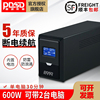 UPS不间断电源1000VA600W电脑监控路由器防断电备用应急电源PDSD