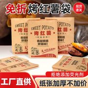烤红薯食品防油包装纸袋一次性盒纸袋子烤地瓜蜜薯牛皮纸