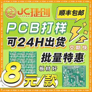 捷创PCB线路板打样制作电路板加工SMT贴片焊接加急服务定制PCBA