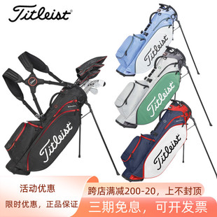 Titleist泰特利斯高尔夫支架包STADRY强手4系男女士轻量球包