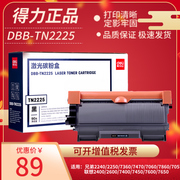 得力d-tn2225粉盒适用兄弟dcp-7057fax-28907060hl22402250dnmfc-7290736074707860dndr2250硒鼓