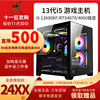 甲骨龙i5 13600KF/12600KF/RTX4060Ti/4070独显DDR5内存高配电竞直播游戏直播主机DIY台式组装电脑4060Ti主机