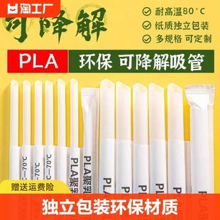 一次性吸管pla可降解独立包装尖头珍珠奶茶商用整箱食品级