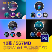 智能手表iWatch产品应用界面宣传海报psd分层设计素材D2090803