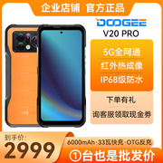 doogee道格V20PRO热成像双5G全网通智能户外三防手机超长待机防水