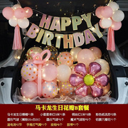 车后备箱浪漫布置求婚气球套餐汽车尾箱520惊喜告白生日装饰惊喜