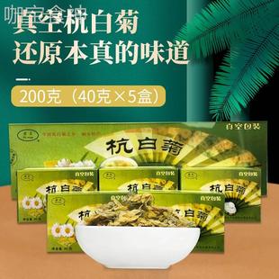 菊星真空杭白菊200g条装浙江桐乡特产杭白菊胎菊朵花菊花茶叶新花