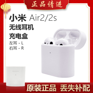 MIUI/小米Air2S单只卖左耳右耳蓝牙耳机充电盒仓器丢失补配件