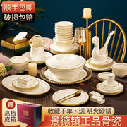 汉茗景德镇碗碟套装家用轻奢金边骨瓷碗筷盘组合高档餐具套装乔迁