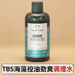 英国thebodyshop海藻，调理水爽肤水化妆水250ml控油清新