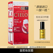 日本进口美源染发剂 宣若CIELO染发霜植物遮盖白发护发染发膏