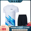 李宁羽毛球服比赛服套装男女，情侣透气短袖，t恤速干训练套服aatt021
