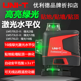 优利德LM570LD-II/573LD-II/LM576LD高精度激光标线仪绿光水平仪
