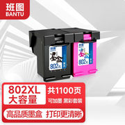 班图802xl墨盒，黑彩套装大容量，适用惠普hp10001010105015102000205