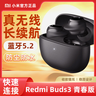 小米Redmi Buds3青春版红米真无线半入耳式降噪运动跑步蓝牙耳机